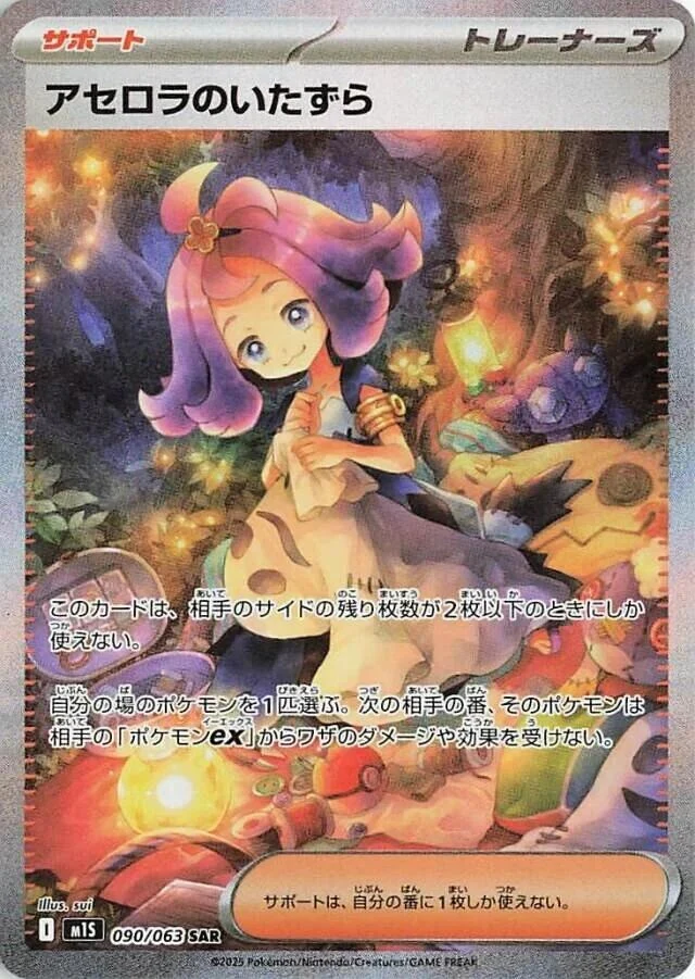 Acerola's Mischief (090/063) (m1S: Mega Symphonia)