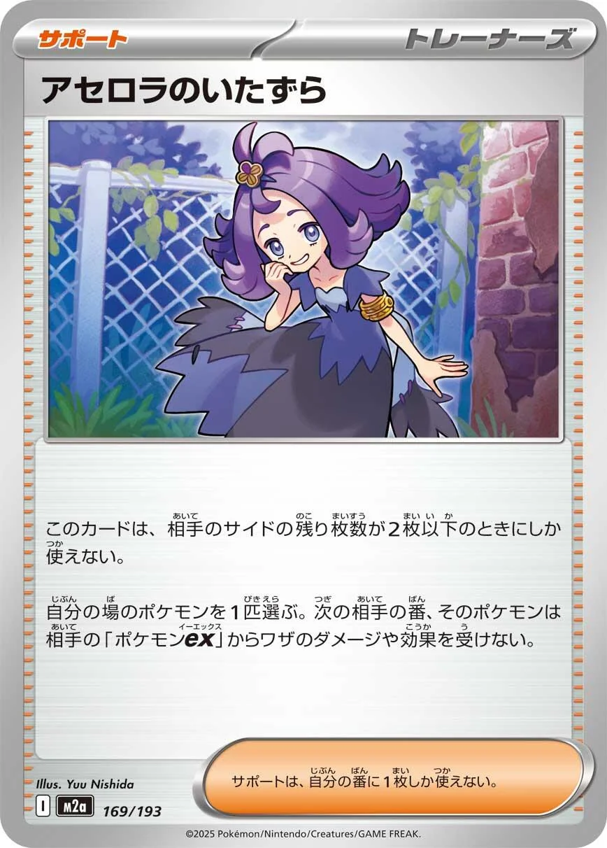 Acerola's Mischief (169/193) (M2a: High Class Pack: MEGA Dream ex)
