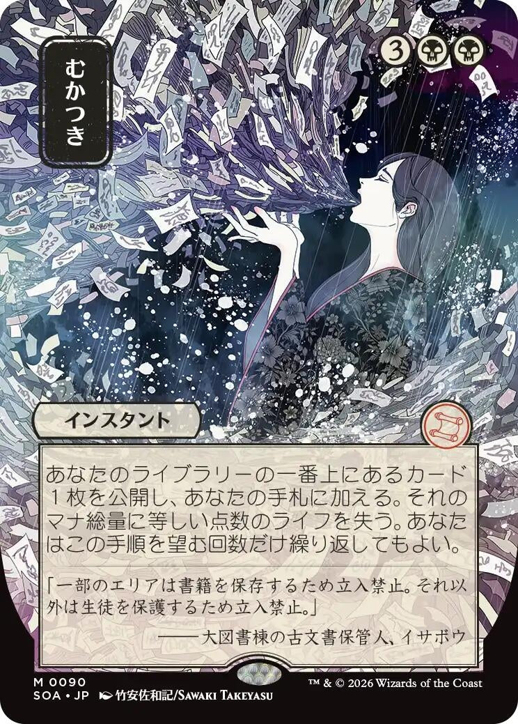 Ad Nauseam (JP Alternate Art) (90) (Secrets of Strixhaven: Mystical Archive)