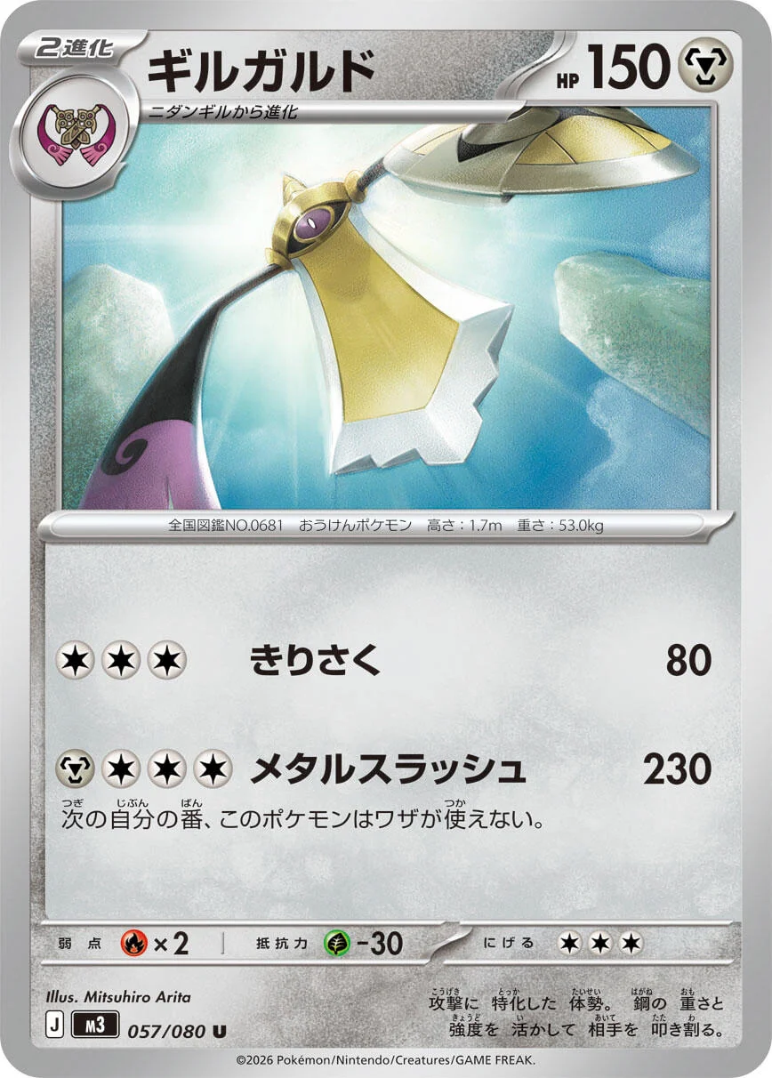 Aegislash (057/080) (M3: Nihil Zero)