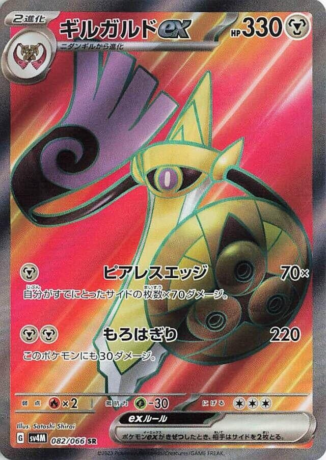 Aegislash ex (082/066) (SV4M: Future Flash)