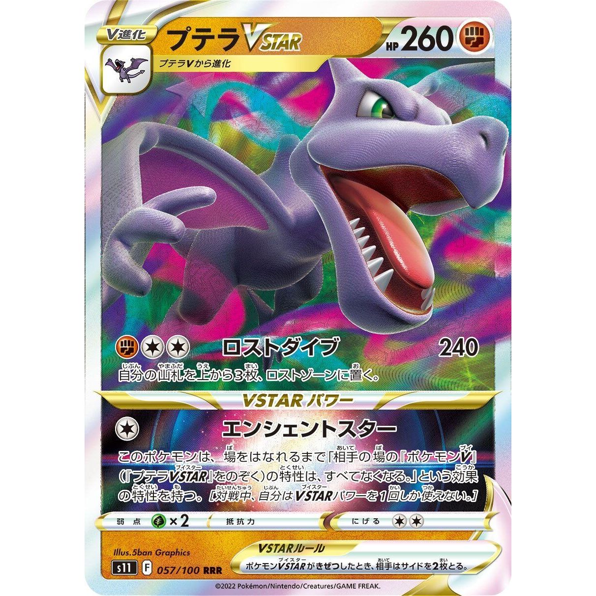 Aerodactyl VSTAR (057/100) (S11: Lost Abyss)