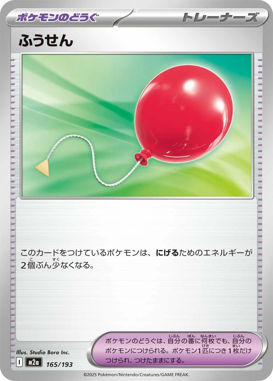 Air Balloon (165/193) (M2a: High Class Pack: MEGA Dream ex)