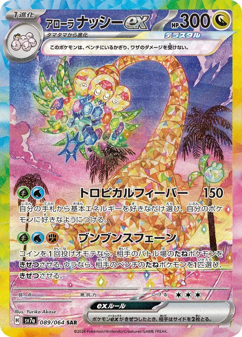 Alolan Exeggutor ex (089/064) (SV7a: Paradise Dragona)