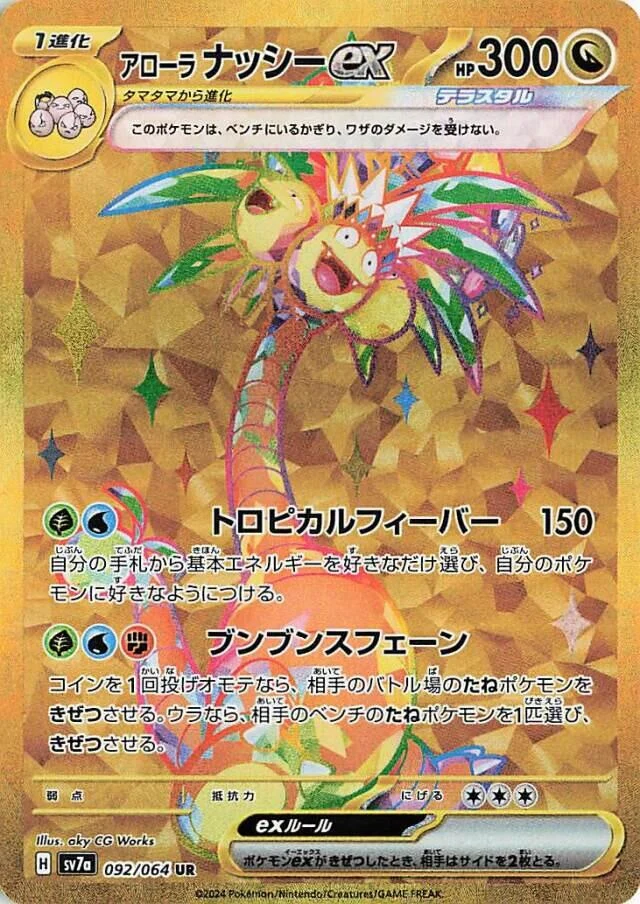 Alolan Exeggutor ex (092/064) (SV7a: Paradise Dragona)