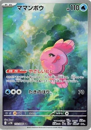 Alomomola (112/086) (SV11B: Black Bolt)