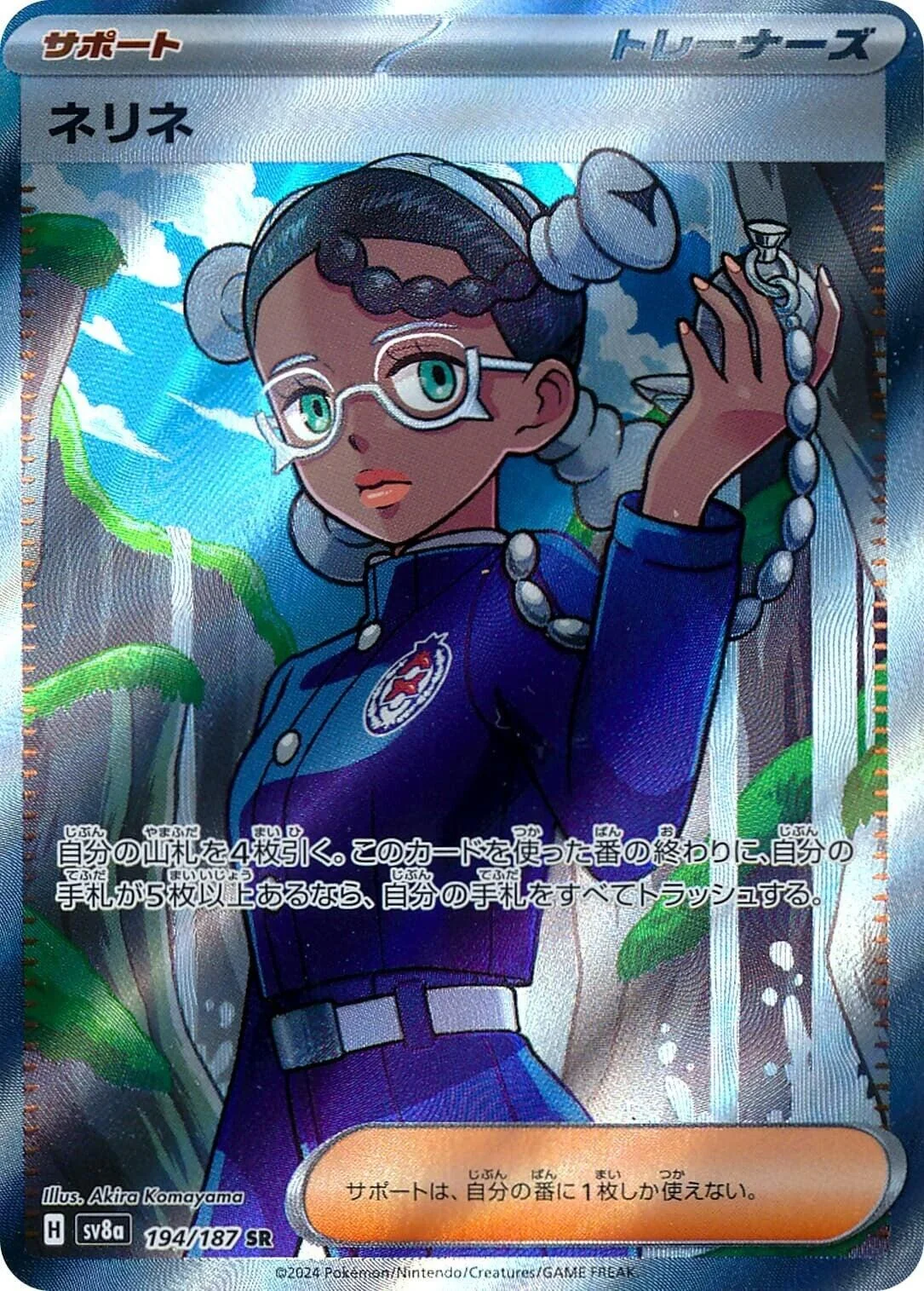 Amarys (194/187) (SV8a: Terastal Fest ex)