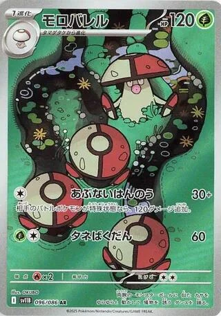 Amoonguss (096/086) (SV11B: Black Bolt)