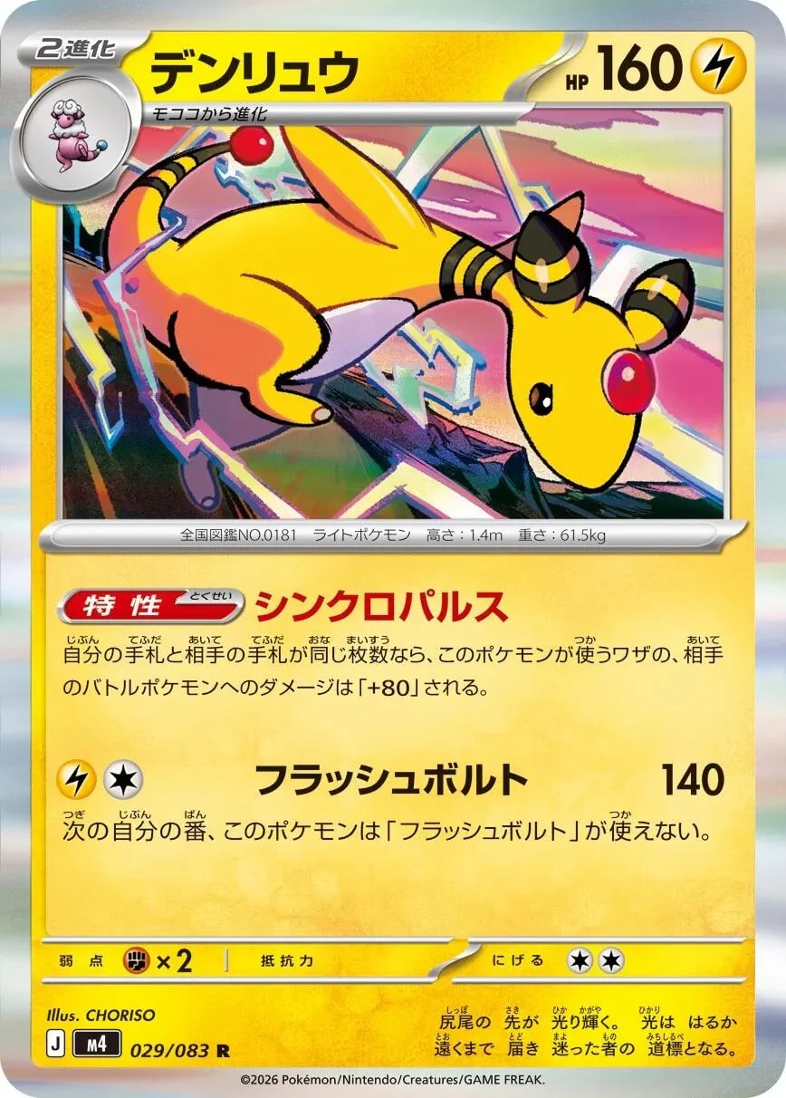Ampharos (029/083) (M4: Ninja Spinner)