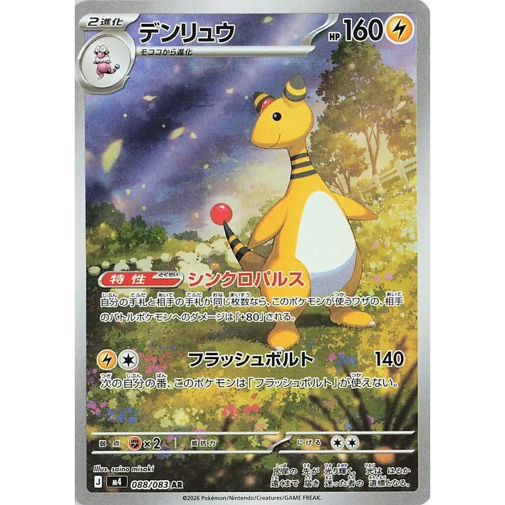 Ampharos (088/083) (M4: Ninja Spinner)