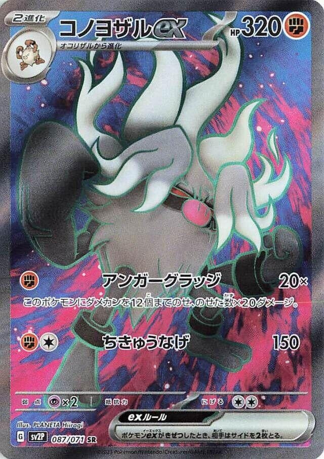 Annihilape ex (087/071) (SV2P: Snow Hazard)