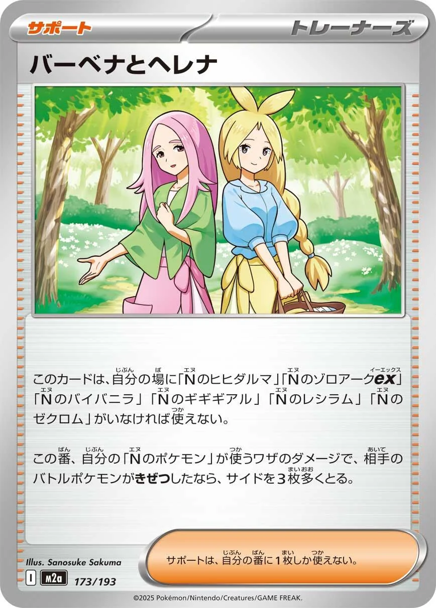 Anthea & Concordia (173/193) (M2a: High Class Pack: MEGA Dream ex)