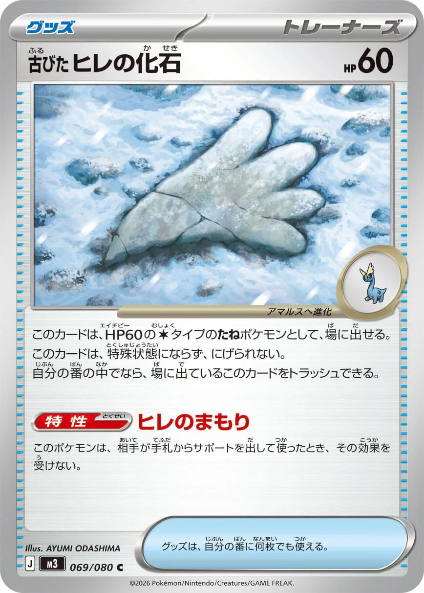 Antique Sail Fossil (069/080) (M3: Nihil Zero)