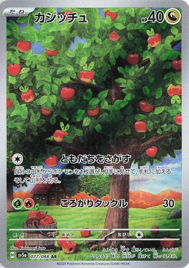 Applin (077/066) (SV5a: Crimson Haze)