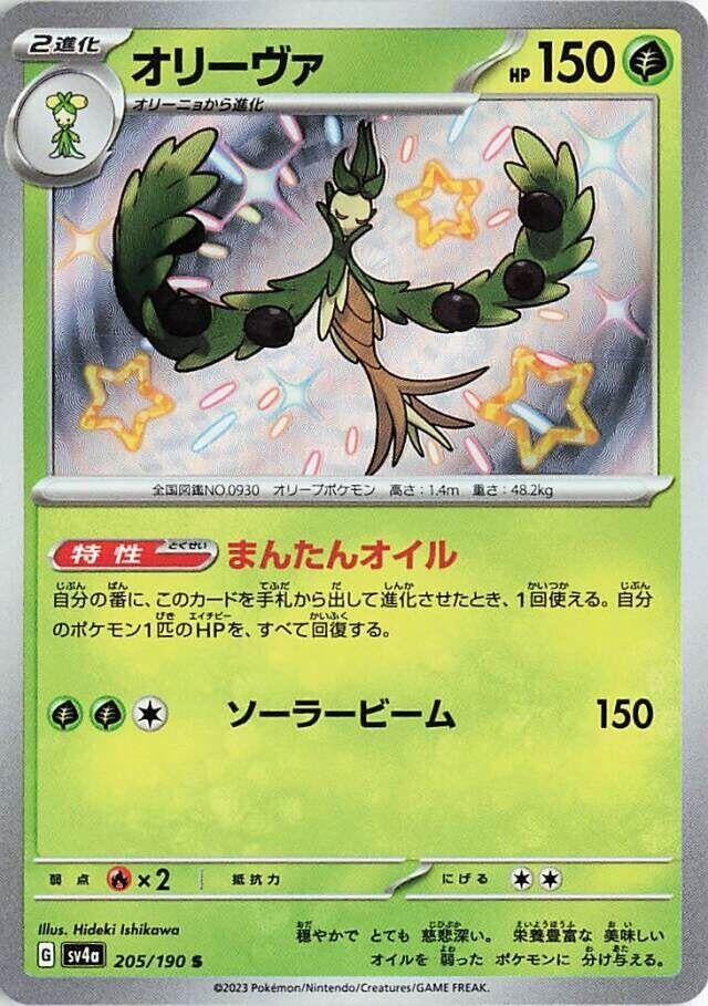 Arboliva (205/190) (SV4a: Shiny Treasure ex)