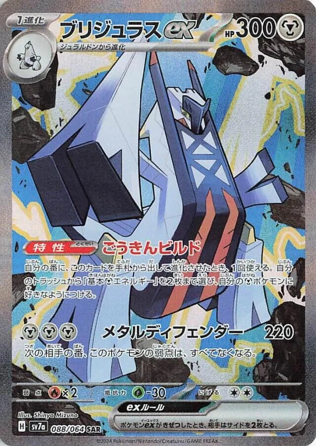 Archaludon ex (088/064) (SV7a: Paradise Dragona)