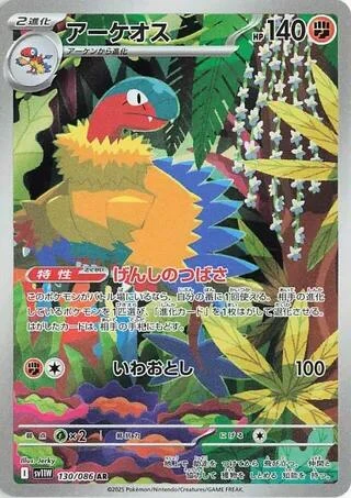 Archeops (130/086) (SV11W: White Flare)