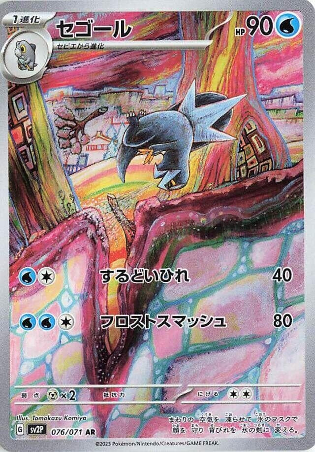 Arctibax (076/071) (SV2P: Snow Hazard)