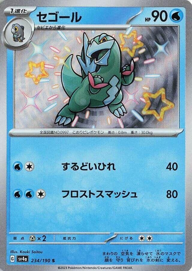 Arctibax (234/190) (SV4a: Shiny Treasure ex)