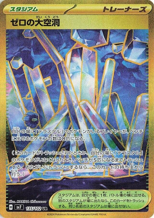 Area Zero Underdepths (135/102) (SV7: Stellar Miracle)