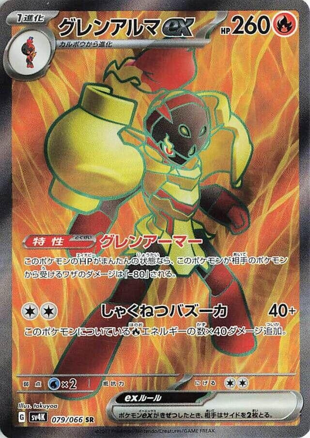 Armarouge ex (079/066) (SV4K: Ancient Roar)