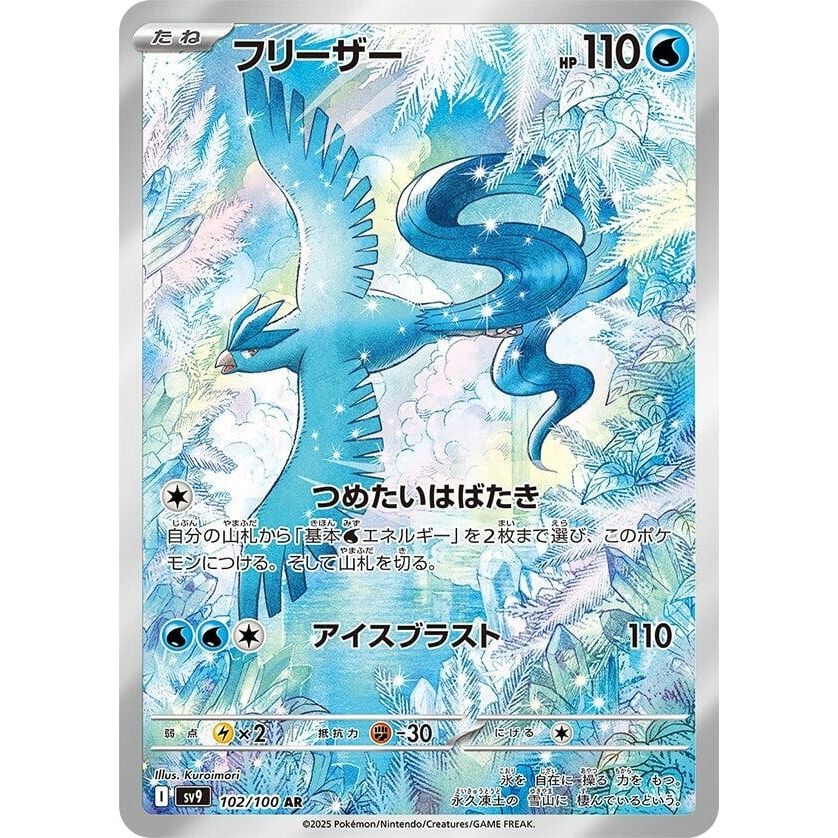 Articuno (102/100) (SV9: Battle Partners)