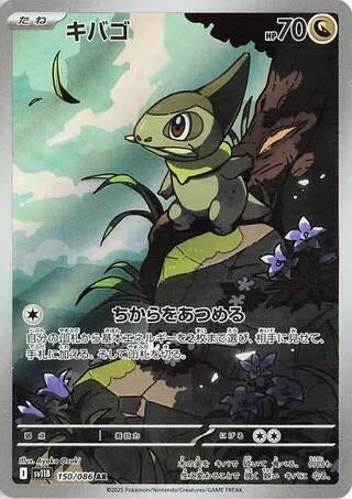 Axew (150/086) (SV11B: Black Bolt)