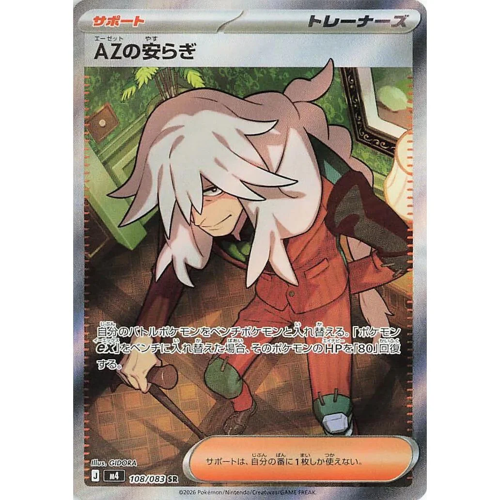 AZ's Tranquility (108/083) (M4: Ninja Spinner)