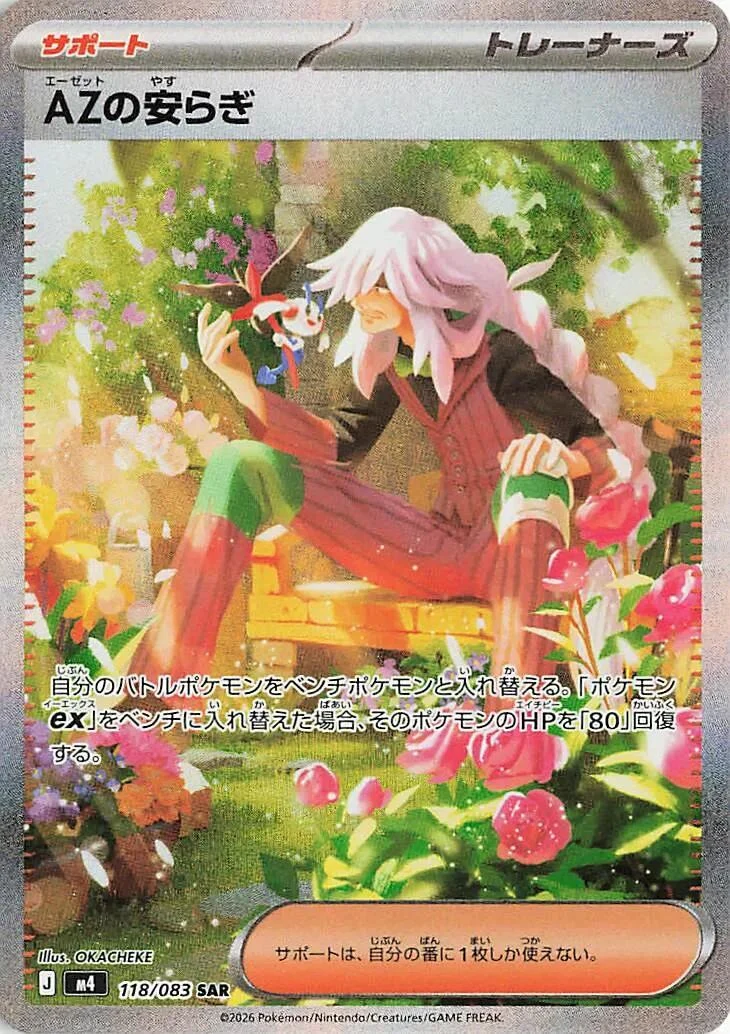 AZ's Tranquility (118/083) (M4: Ninja Spinner)