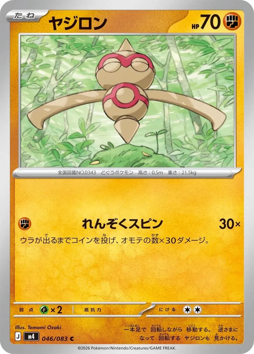 Baltoy (046/083) (M4: Ninja Spinner)