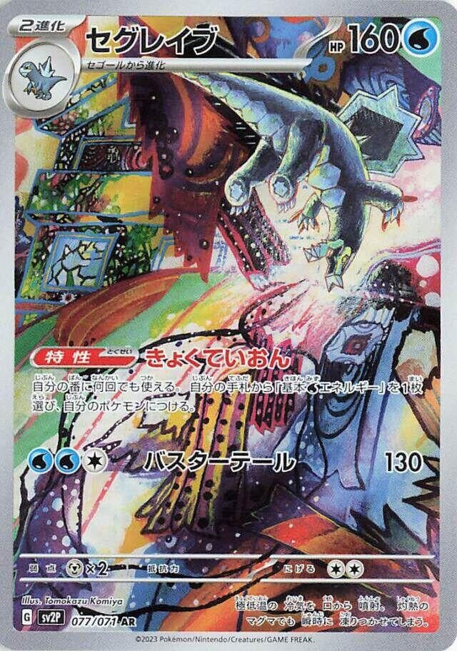 Baxcalibur (077/071) (SV2P: Snow Hazard)