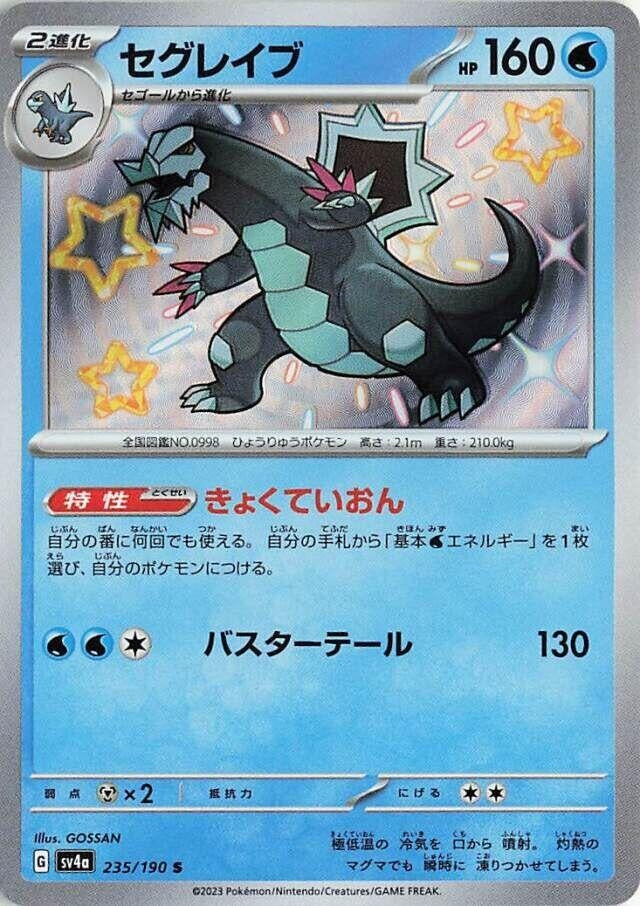 Baxcalibur (235/190) (SV4a: Shiny Treasure ex)