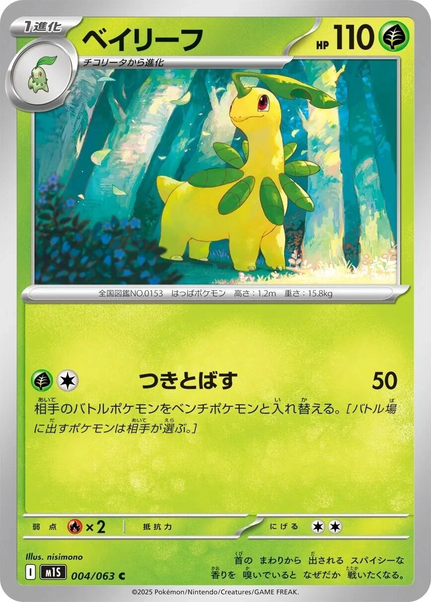 Bayleef (004/063) (m1S: Mega Symphonia)