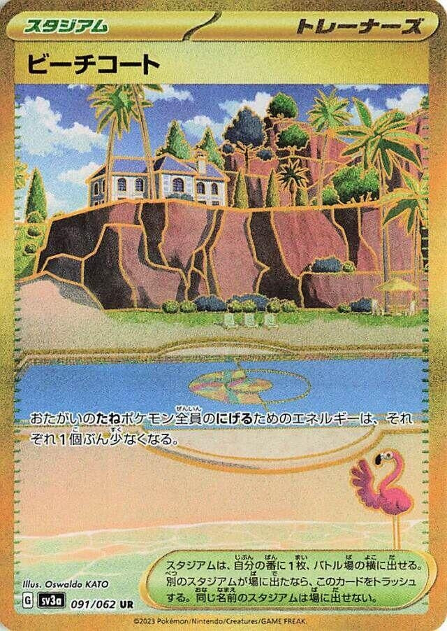 Beach Court (091/062) (SV3a: Raging Surf)