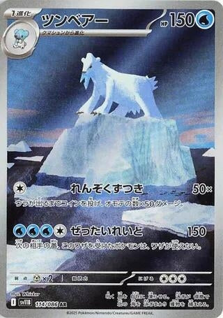 Beartic (114/086) (SV11B: Black Bolt)