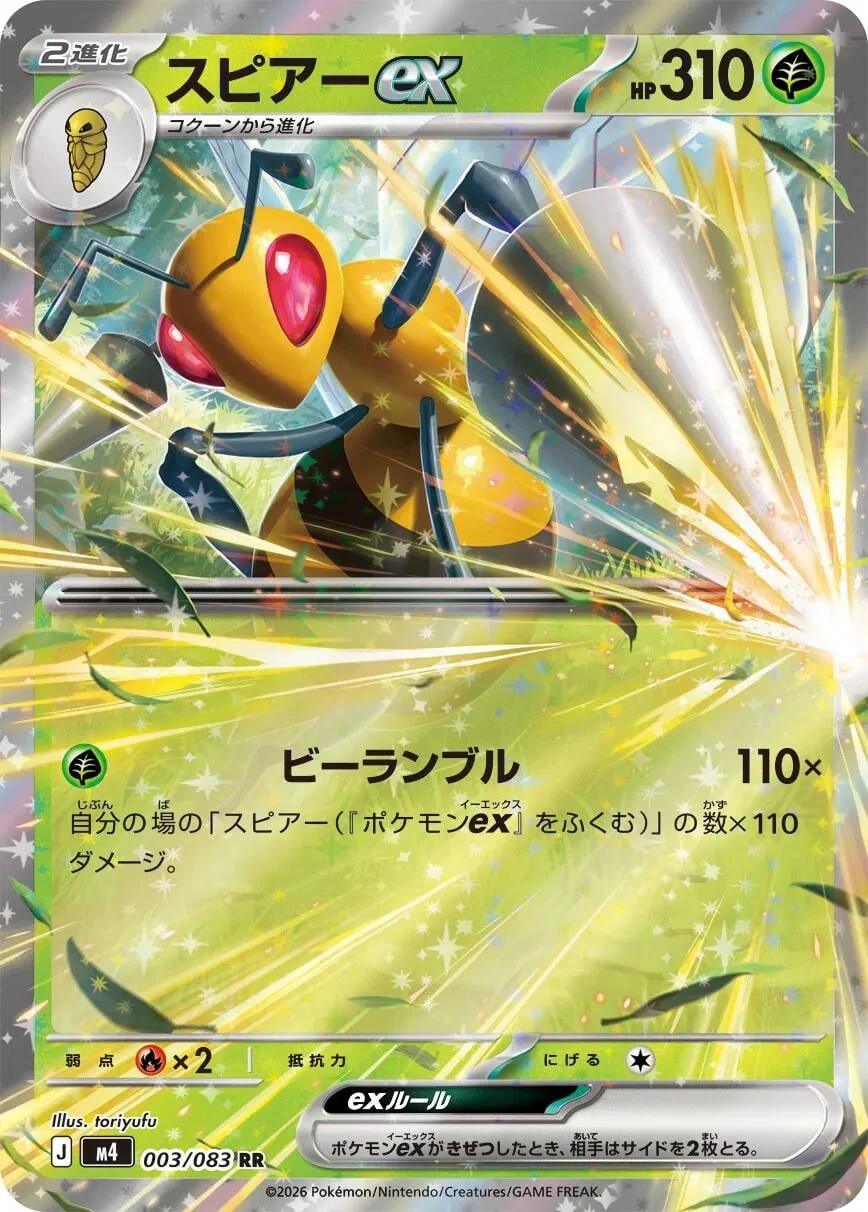 Beedrill ex (003/083) (M4: Ninja Spinner)