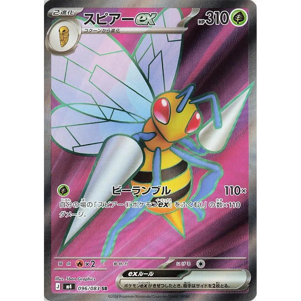 Beedrill ex (096/083) (M4: Ninja Spinner)