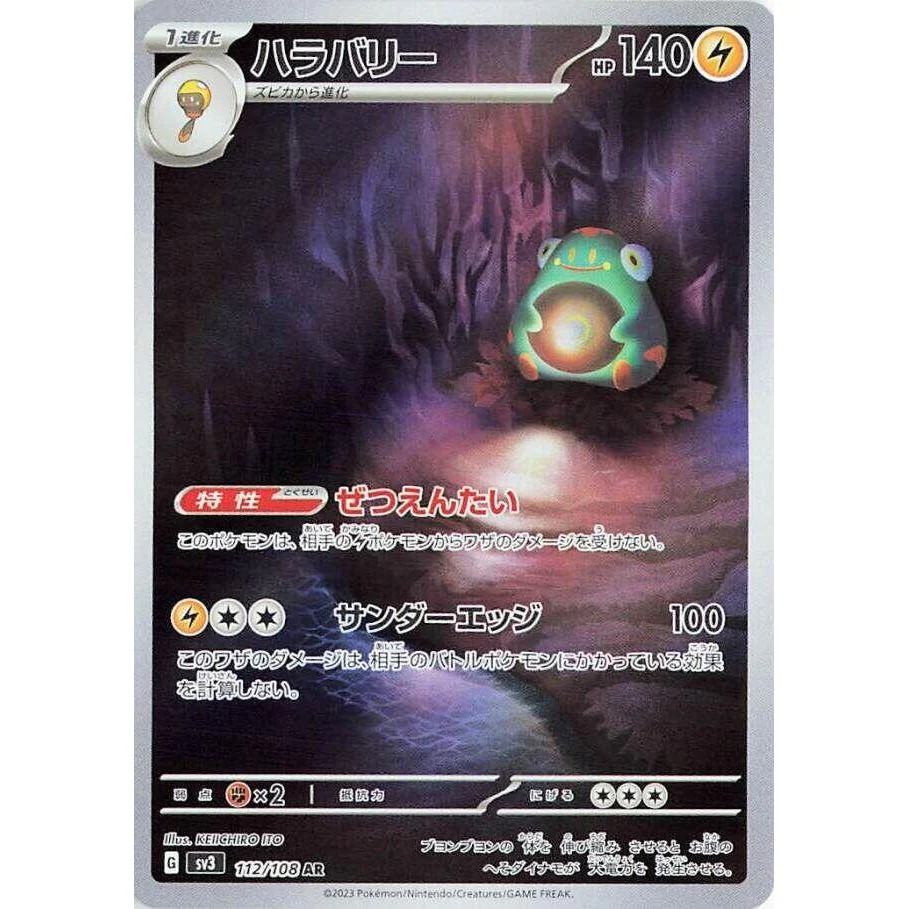 Bellibolt (112/108) (SV3: Ruler of the Black Flame)