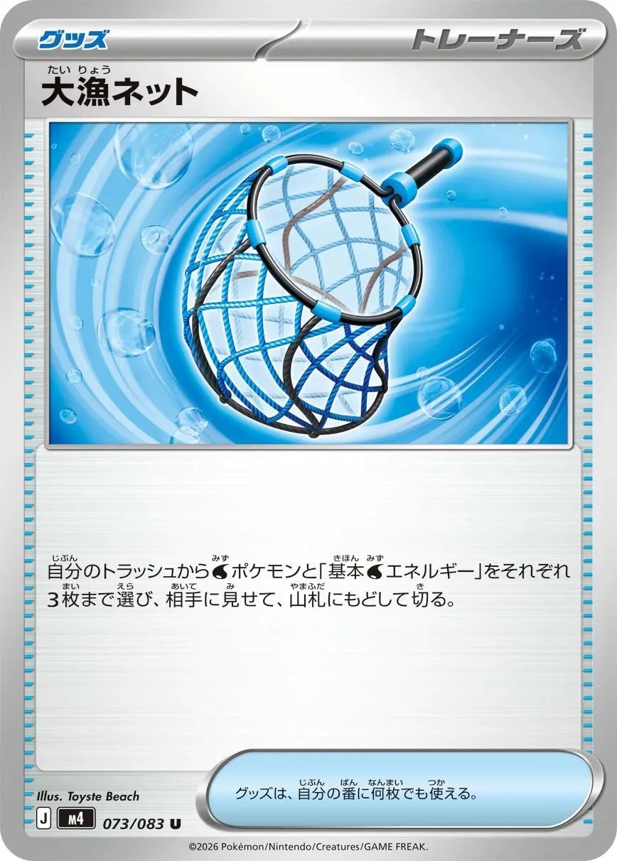 Big Haul Net (073/083) (M4: Ninja Spinner)