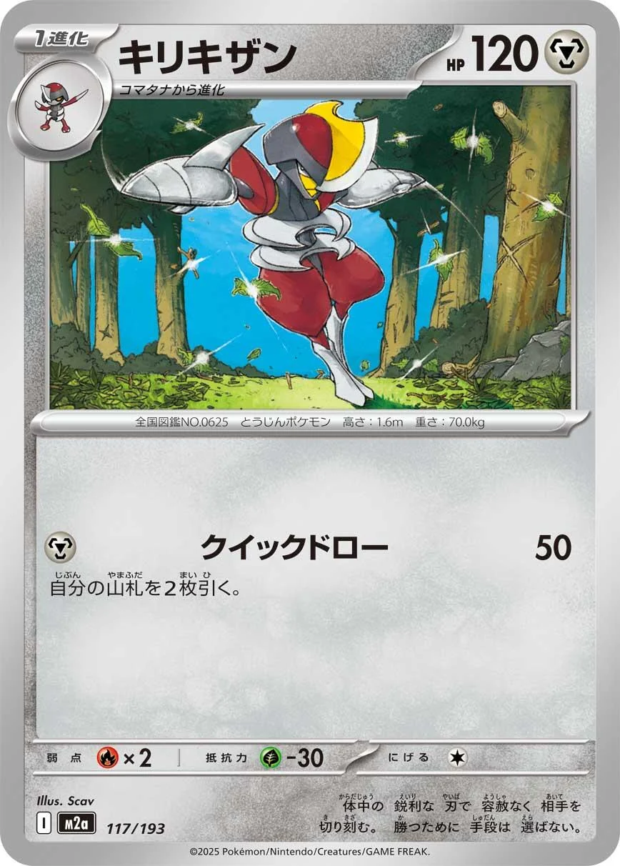 Bisharp (117/193) (M2a: High Class Pack: MEGA Dream ex)