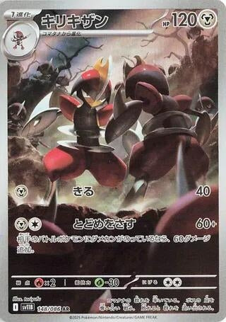 Bisharp (148/086) (SV11B: Black Bolt)