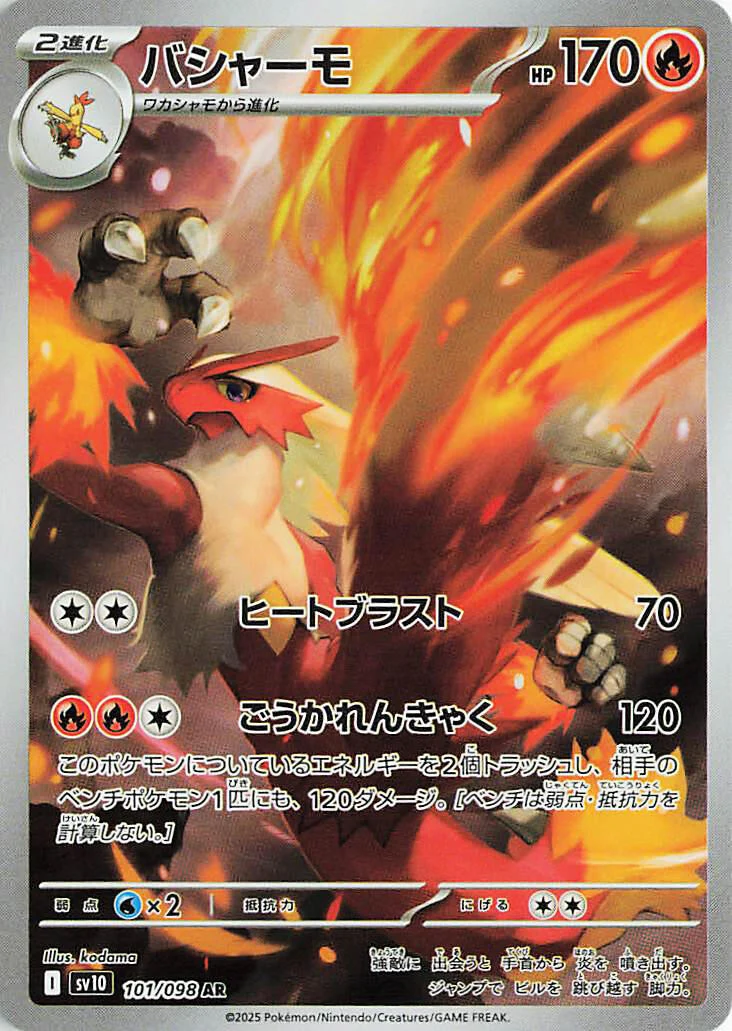 Blaziken (101/098) (SV10: The Glory of Team Rocket)
