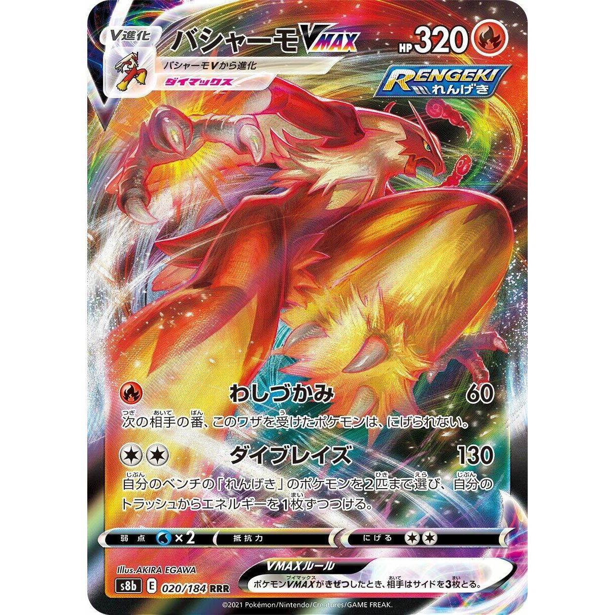 Blaziken VMAX (020/184) (S8b: VMAX Climax)