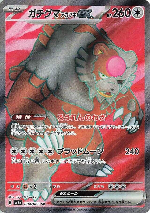 Bloodmoon Ursaluna ex (084/066) (SV5a: Crimson Haze)