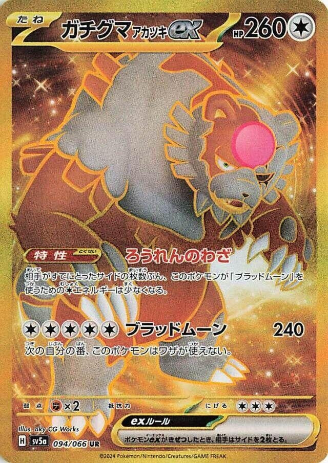 Bloodmoon Ursaluna ex (094/066) (SV5a: Crimson Haze)