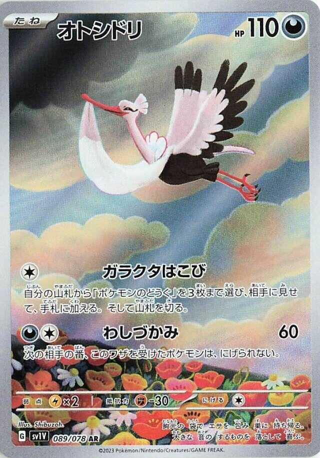 Bombirdier (089/078) (SV1V: Violet ex)