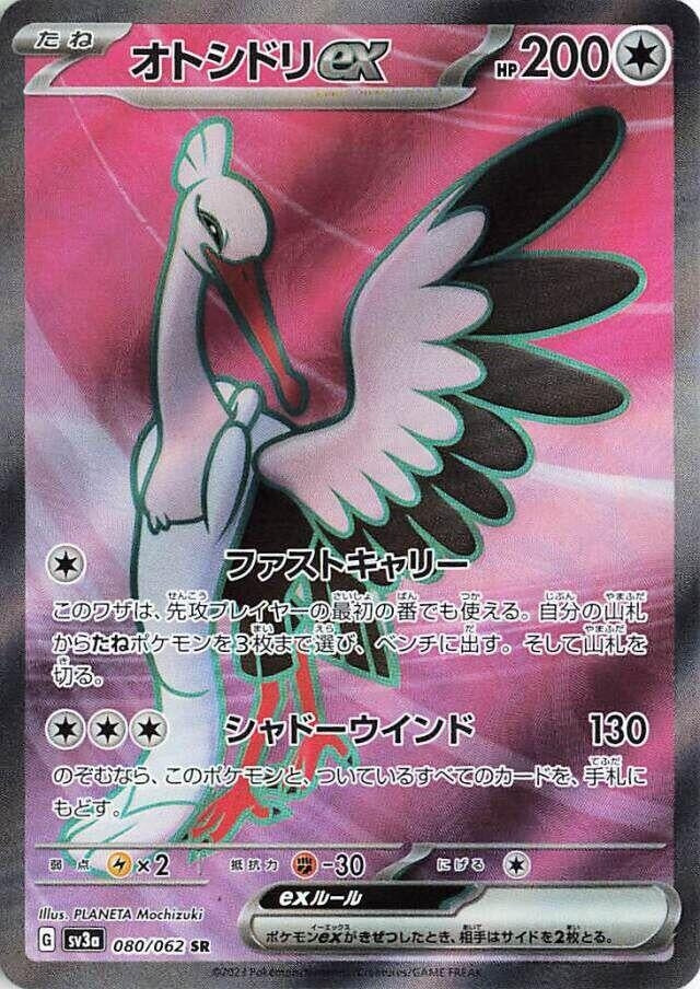 Bombirdier ex (080/062) (SV3a: Raging Surf)