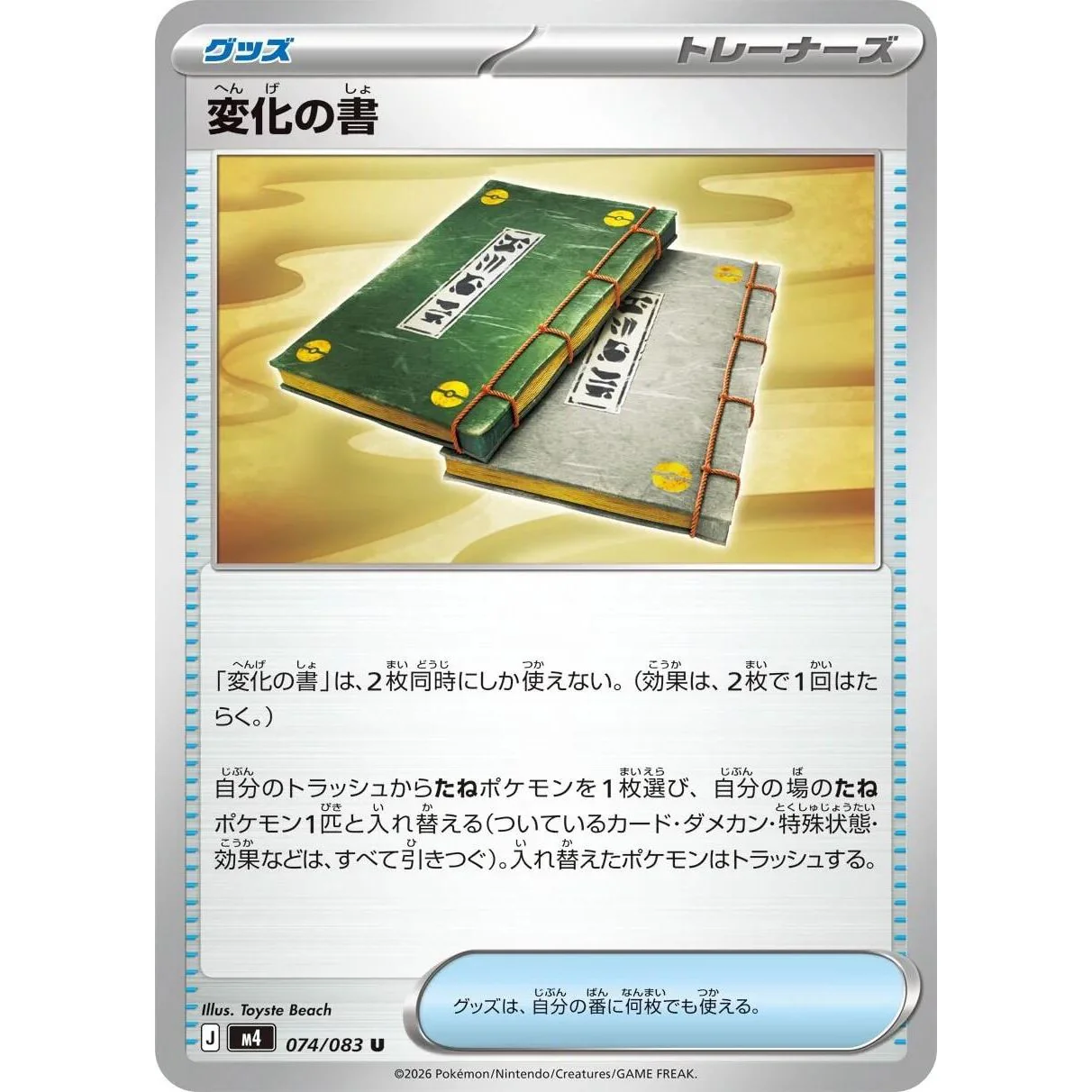 Book of Transformation (074/083) (M4: Ninja Spinner)