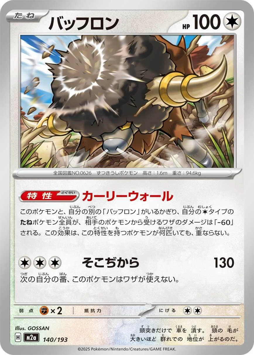 Bouffalant (140/193) (M2a: High Class Pack: MEGA Dream ex)