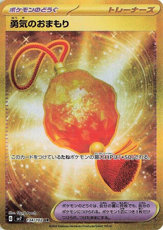 Bravery Charm (134/102) (SV7: Stellar Miracle)